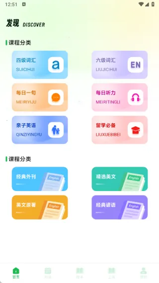 百捷英语趣学2025官方正版 百捷英语趣学2025官方正版