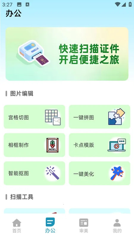 快图浏览助手(扫描修图)v2.0.0 安卓版