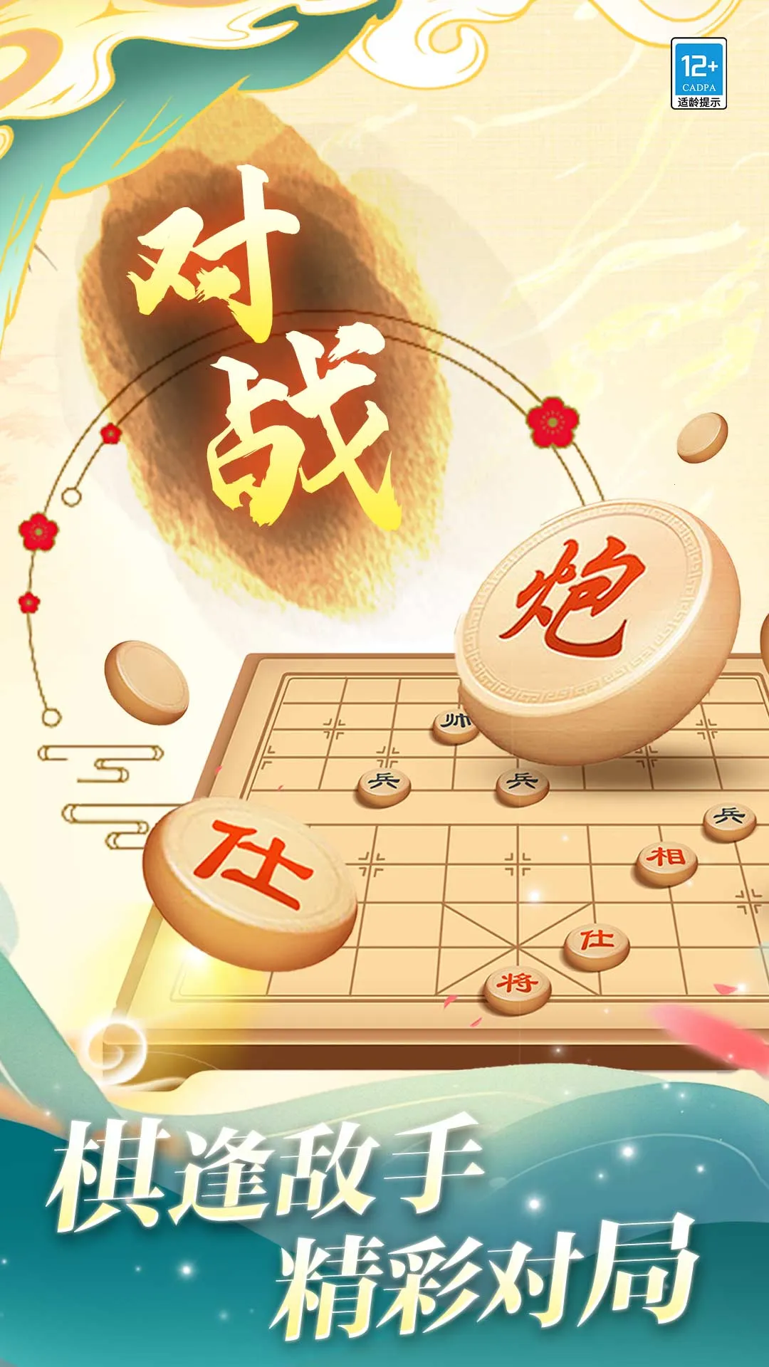 欢乐象棋局最新手机版v1.0.1 安卓版