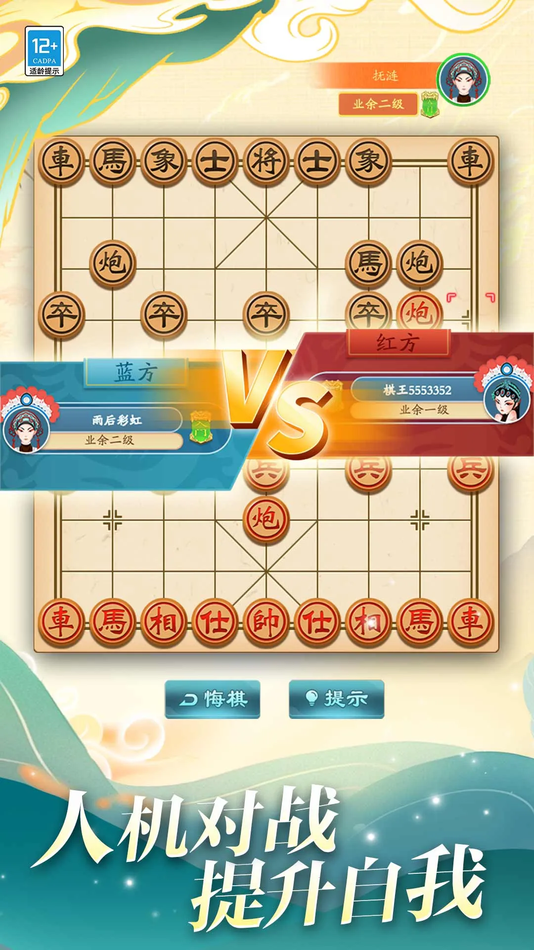 欢乐象棋局最新手机版v1.0.1 安卓版