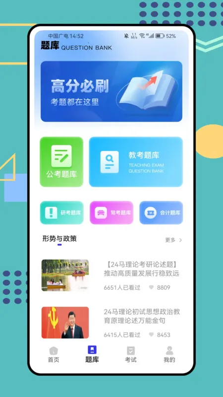 考考鸭刷真题(备考刷题)v1.0.0 官方正版