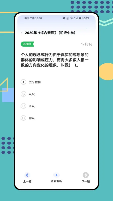 考考鸭刷真题(备考刷题)v1.0.0 官方正版