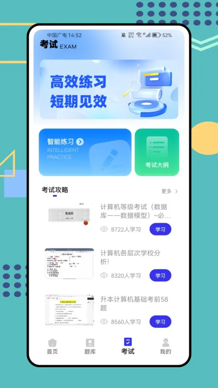 考考鸭刷真题(备考刷题)v1.0.0 官方正版