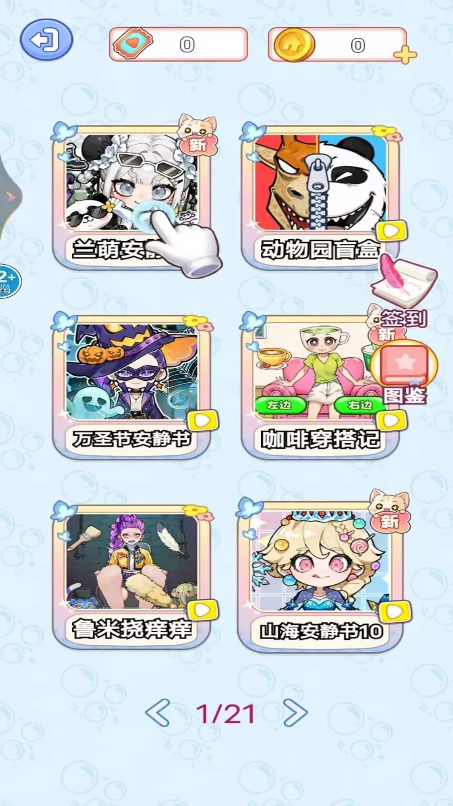 可爱泡泡贴纸(换装互动游)v1.0 手机版