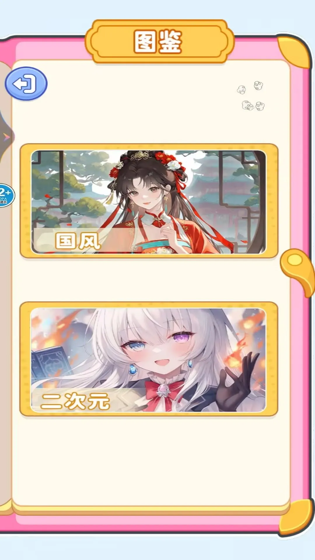 可爱泡泡贴纸(换装互动游)v1.0 手机版