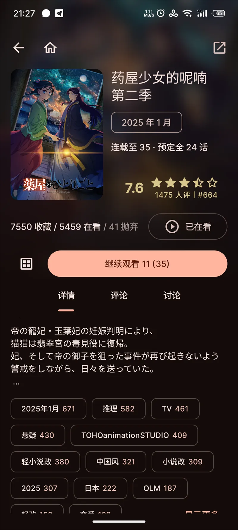 Animeko(免费追番平台)v4.4.1 免费版