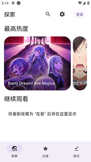 Animeko(免费追番平台)v4.4.1 免费版