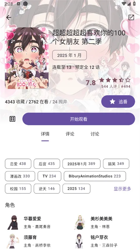Animeko(免费追番平台)v4.4.1 免费版