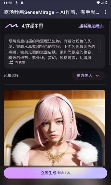 秒画安卓版手机版v1.0.2 免费版