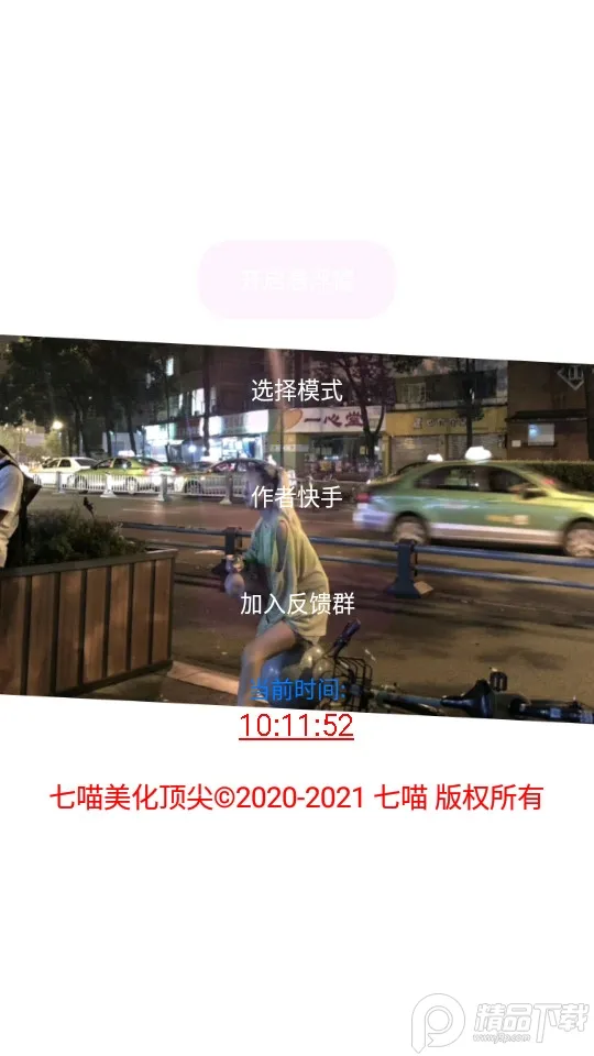 七喵美化2025官方最新版本v3.1 手机版