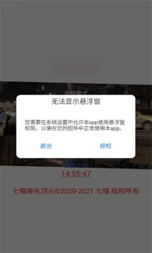 七喵美化2025官方最新版本v3.1 手机版