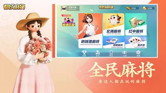 都成麻将(智能麻将游)v1.0 官方正版