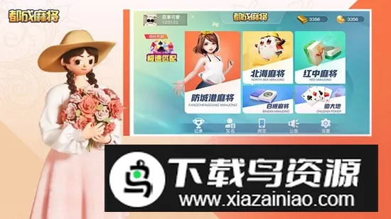 都成麻将(智能麻将游)v1.0 官方正版