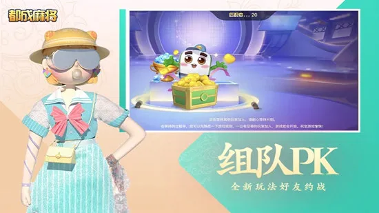 都成麻将(智能麻将游)v1.0 官方正版