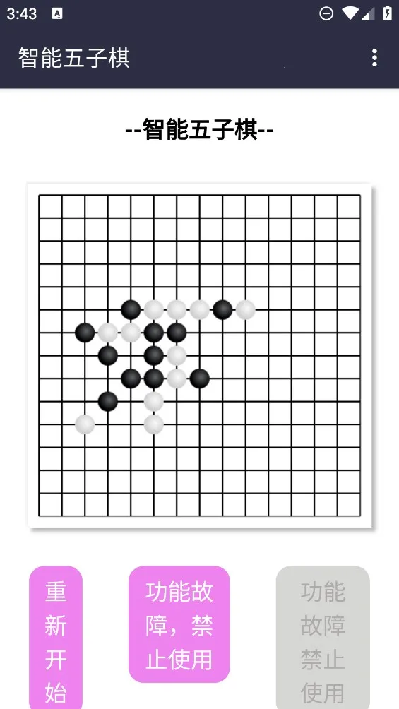 智能五子棋(多模五子棋)v3.0 安卓版