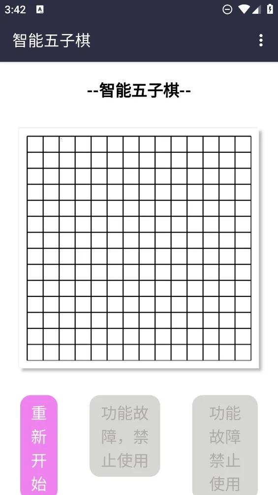 智能五子棋(多模五子棋)v3.0 安卓版