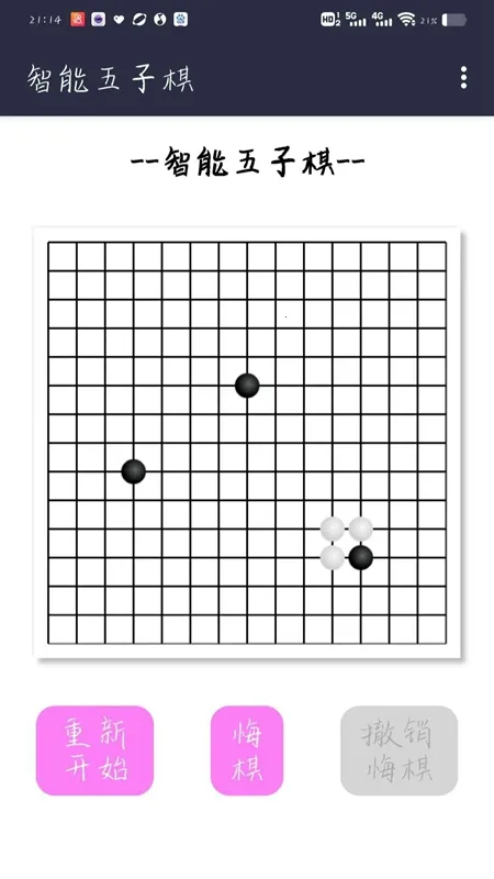 智能五子棋(多模五子棋)v3.0 安卓版