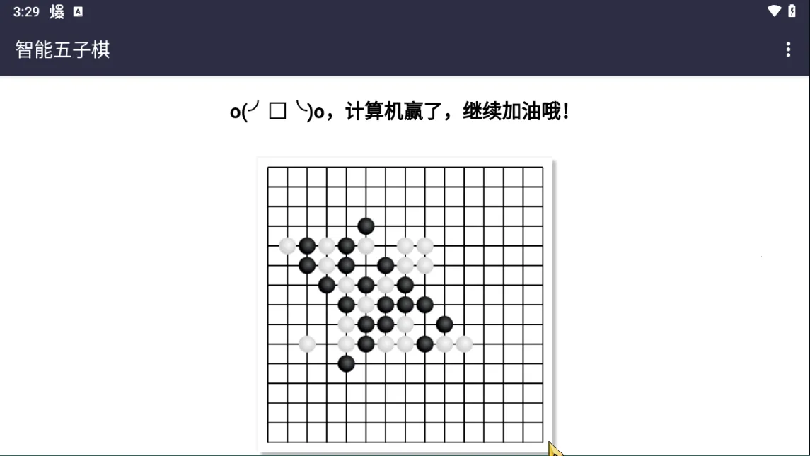 智能五子棋(多模五子棋) 智能五子棋(多模五子棋)