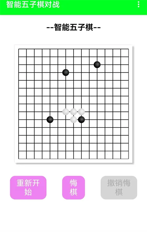智能五子棋(多模五子棋)v3.0 安卓版