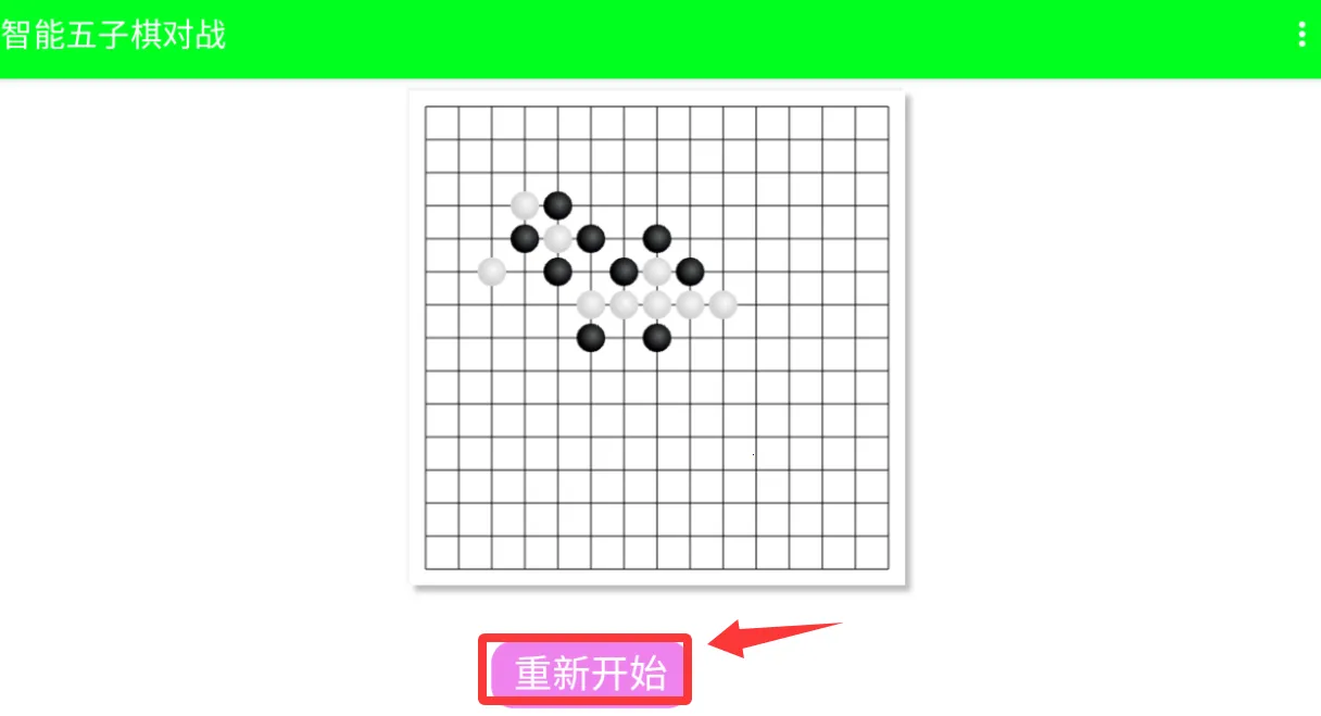 智能五子棋(多模五子棋) 智能五子棋(多模五子棋)