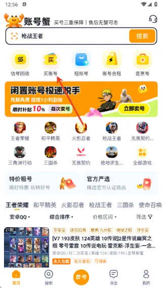 账号蟹2025官方最新版本 账号蟹2025官方最新版本