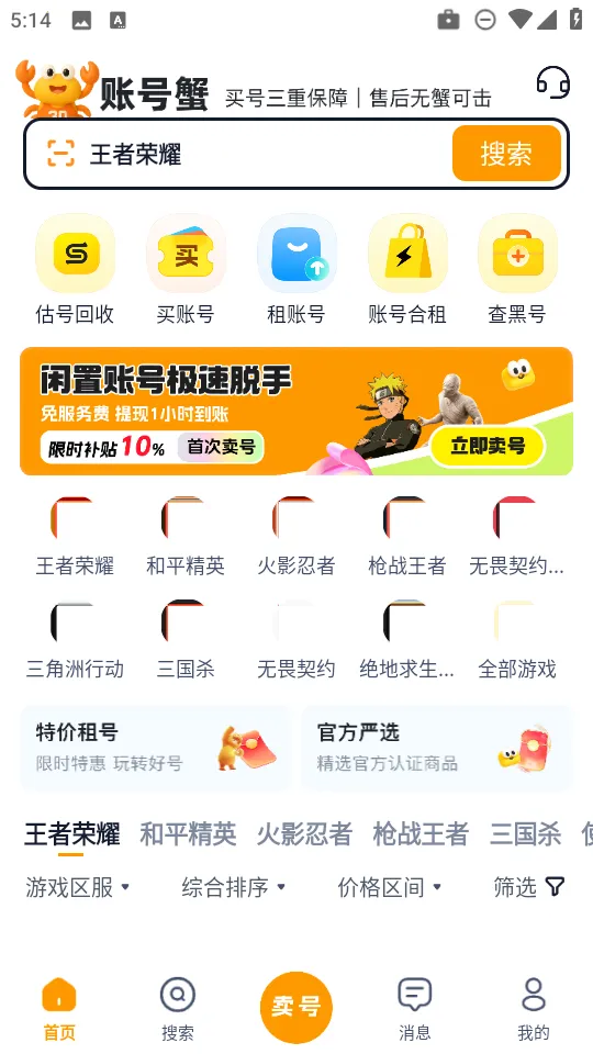 账号蟹2025官方最新版本v1.0 官方正版