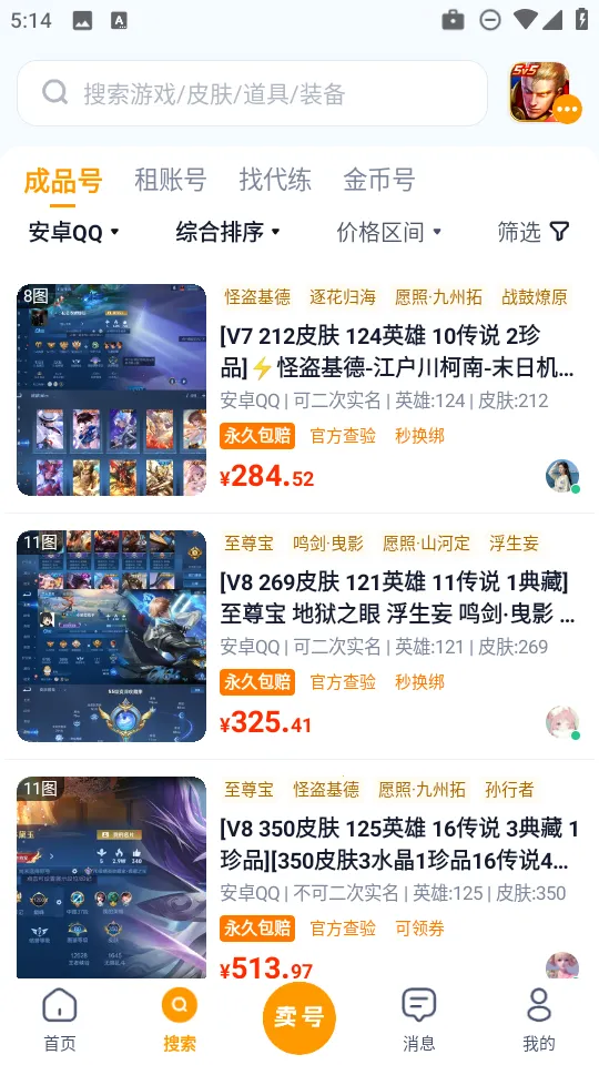 账号蟹2025官方最新版本v1.0 官方正版