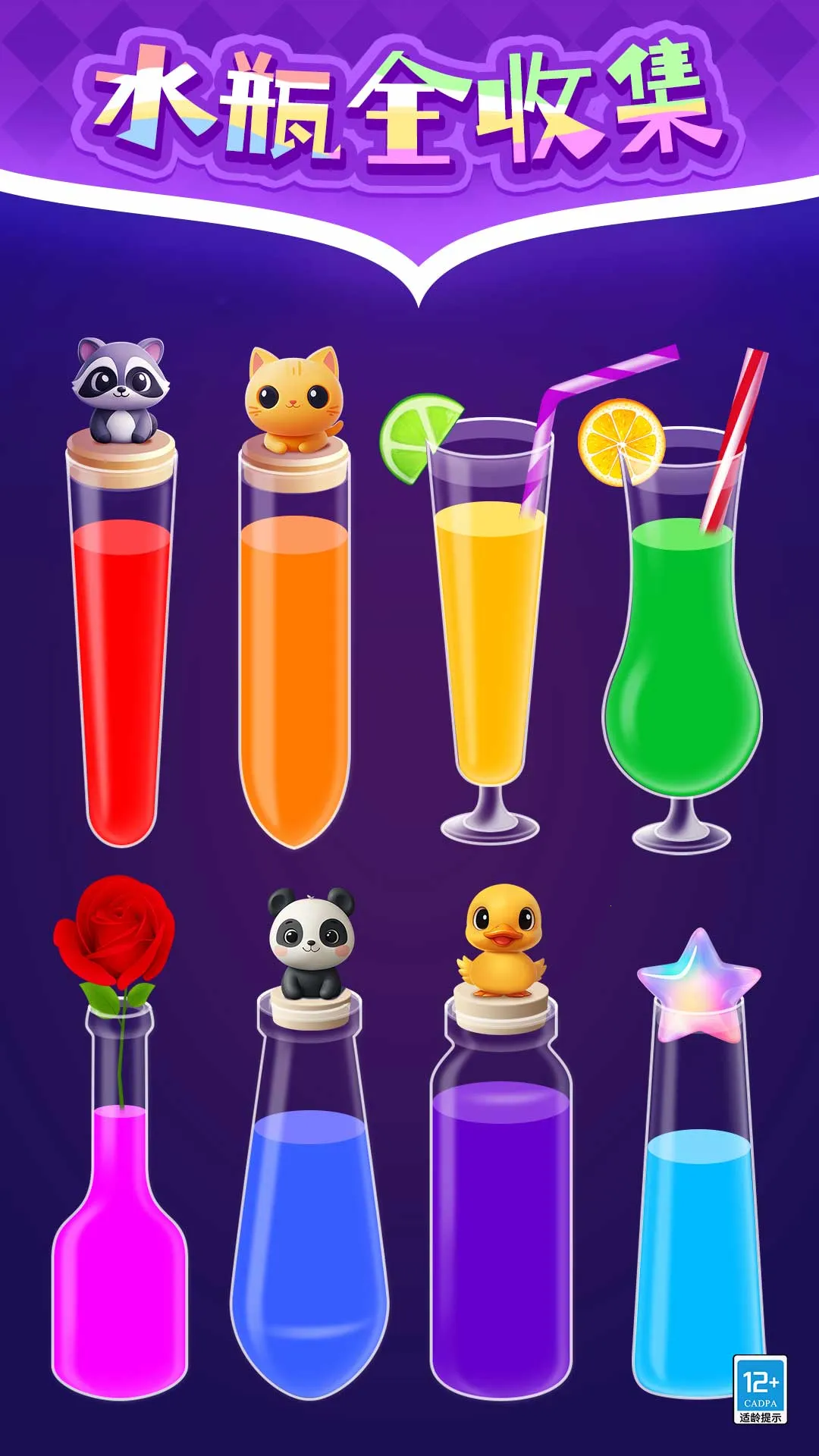 彩色倒水2025官方最新版本v1.0.1 手机版