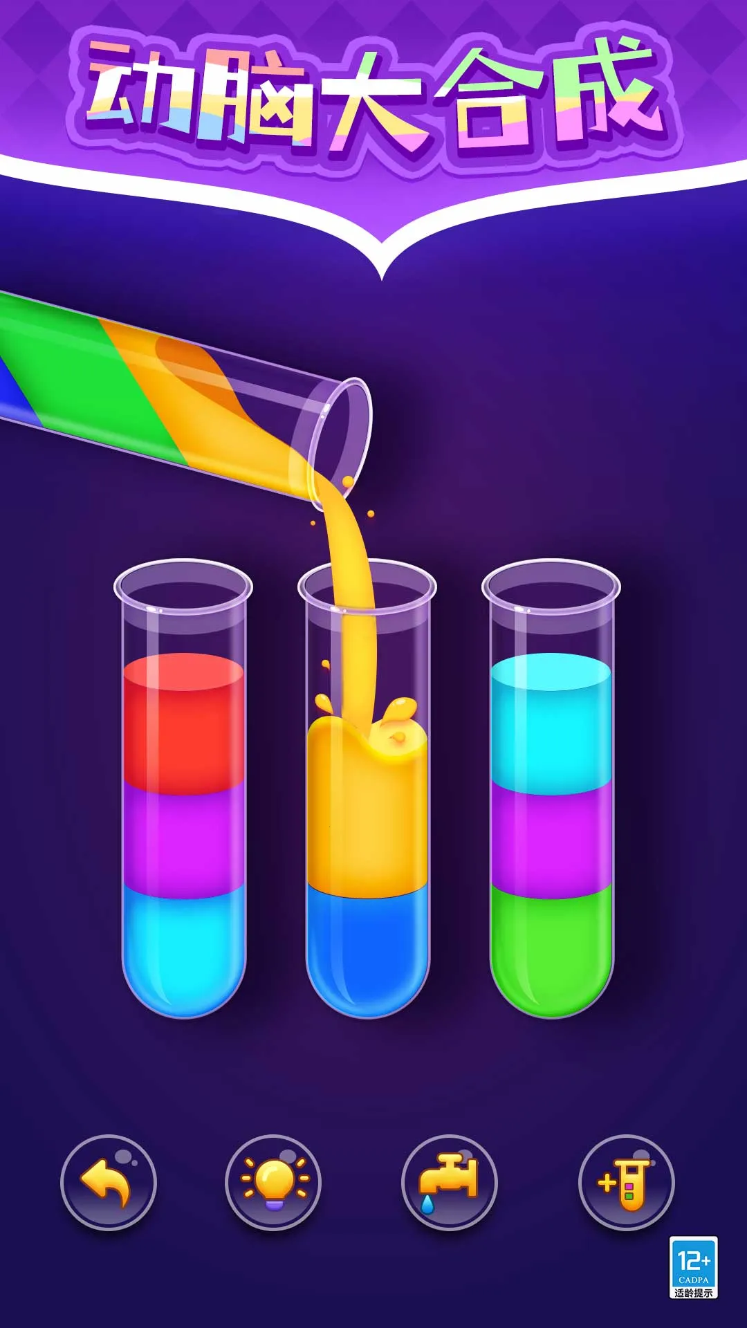 彩色倒水2025官方最新版本v1.0.1 手机版