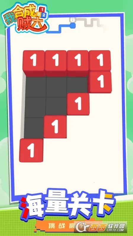 我合成贼六(数字合成游)v1.1.2 手机版