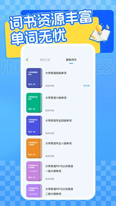 四六级英语学习平台(英语学习助)v1.0.0 免费版