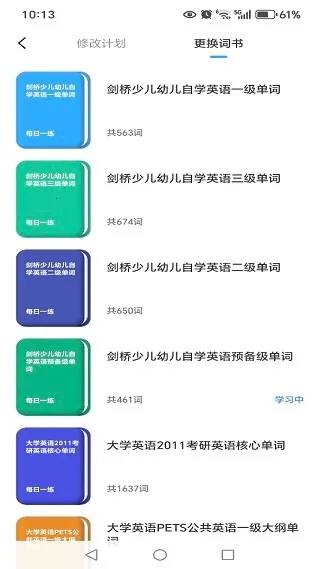 四六级英语学习平台(英语学习助) 四六级英语学习平台(英语学习助)