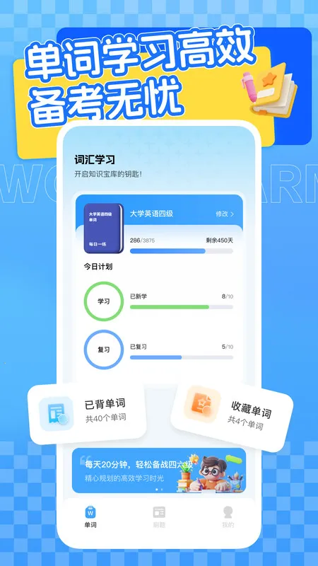 四六级英语学习平台(英语学习助)v1.0.0 免费版