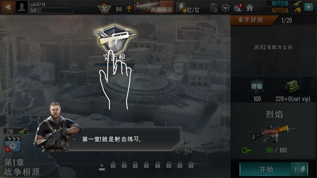 狙击精英模拟器最新手机版v1.1 官方正版