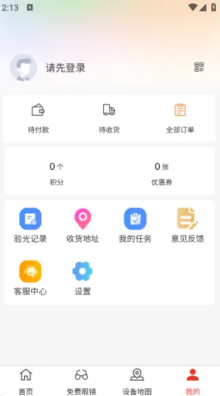 猫头鹰眼镜2025官方最新版本v1.0.3 官方正版