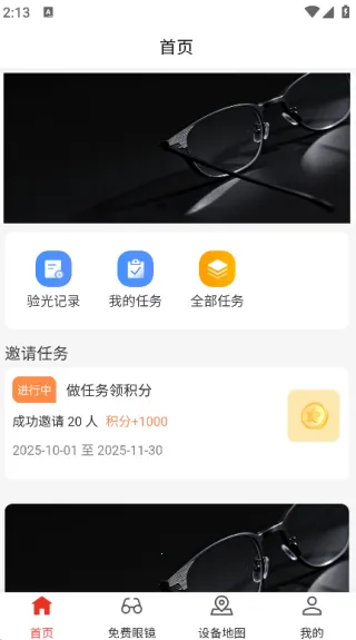 猫头鹰眼镜2025官方最新版本v1.0.3 官方正版