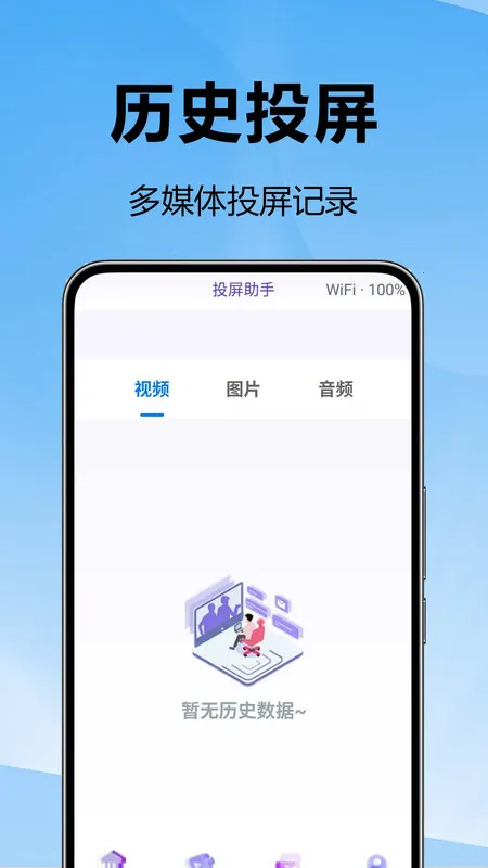 无限投屏宝最新手机版v1.0.0.2 手机版