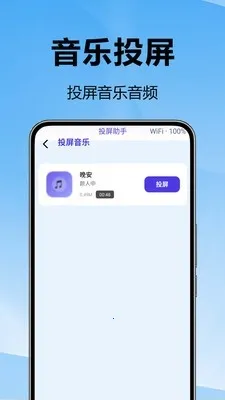 无限投屏宝最新手机版v1.0.0.2 手机版