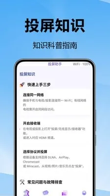 无限投屏宝最新手机版v1.0.0.2 手机版
