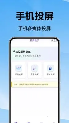 无限投屏宝最新手机版 无限投屏宝最新手机版
