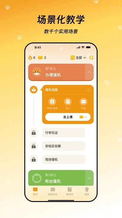猫猫口语最新手机版v1.0.0 安卓版
