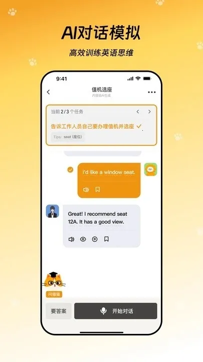 猫猫口语最新手机版v1.0.0 安卓版