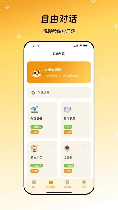 猫猫口语最新手机版v1.0.0 安卓版