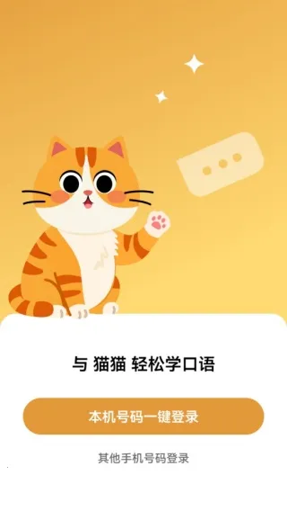 猫猫口语最新手机版 猫猫口语最新手机版