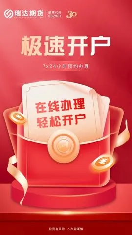 瑞达期货旗舰版安卓版手机版v5.6.2.0 手机版