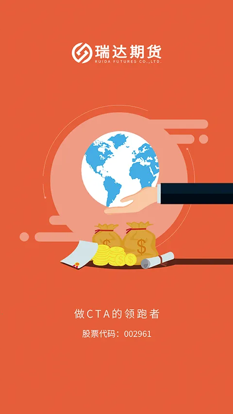 瑞达期货旗舰版安卓版手机版 瑞达期货旗舰版安卓版手机版