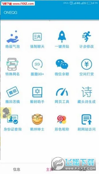 一个奇鸽船新体验2025最新版本v2.27 免费版