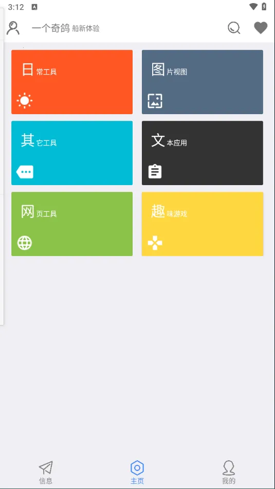 一个奇鸽船新体验2025最新版本 一个奇鸽船新体验2025最新版本
