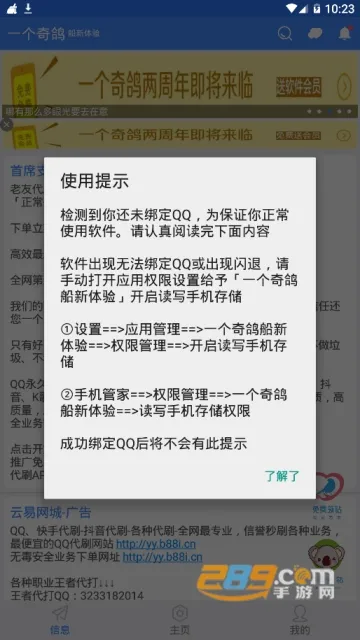 一个奇鸽船新体验2025最新版本v2.27 免费版