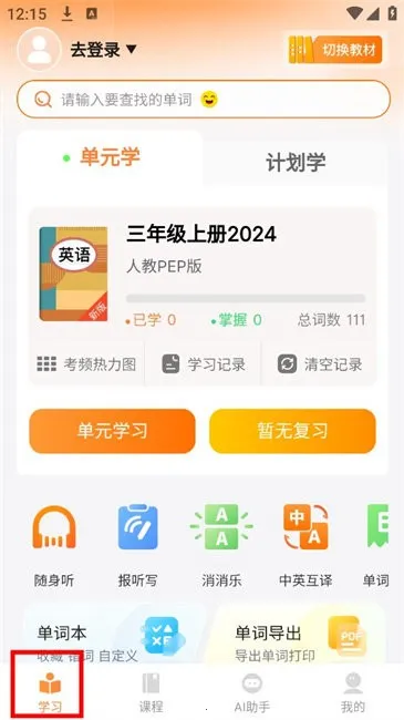 乐学同步单词(英语学习) 乐学同步单词(英语学习)